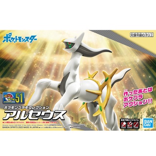 Bandai POKEPLA Arceus 4573102633453 (Plastic Model)