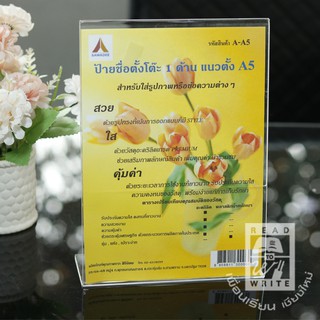 ป้ายชื่อตั้งโต๊ะ 1 ด้าน แนวตั้ง A - A5