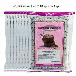 *ซื้อ10แถม1* ข้าวหอมมะลินิลรวม 3 สี ตรากรีนนิช ส่งฟรี*รบกวนลูกค้ากดที่ละออเดอร์ค่ะ*