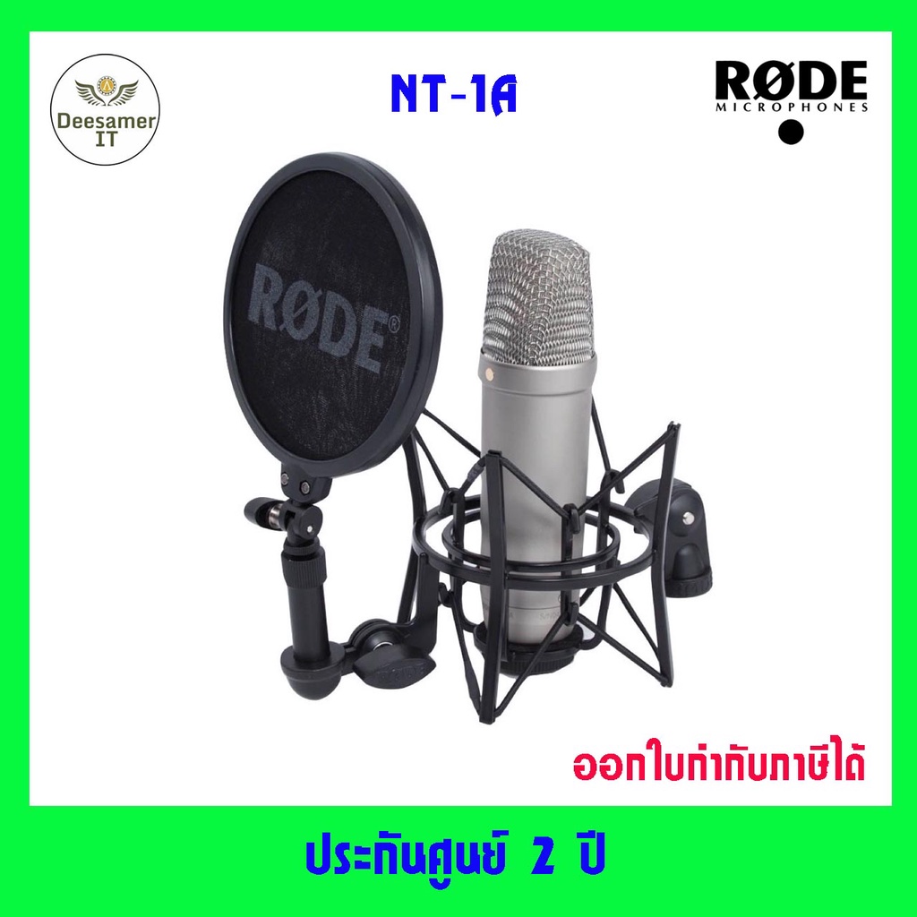 ไมค์อัดเสียง Rode NT-1A Studio Microphone