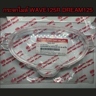 ฝาครอบเรือนไมล์ กระจกไมล์ WAVE125R DREAM125