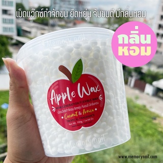 ขาวโบ๊ะ หอมละมุน จับขนดี้ดี ✅ แว็กซ์กำจัดขน ที่เน้น ที่คุณภาพ ที่คุณต้องลอง Red Apple Wax beans