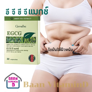 สารสกัดจากชาเขียว อีจีซีจี แมกซ์ กิฟฟารีน EGCG MAXX Giffarine