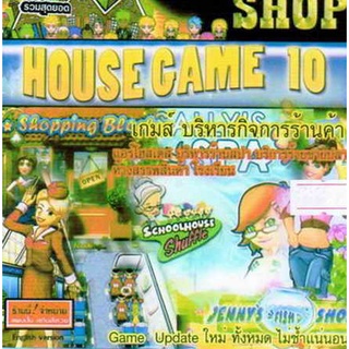 แผ่นเกมส์ คอมพิวเตอร์ PC House Game 10 ( 1 CD )