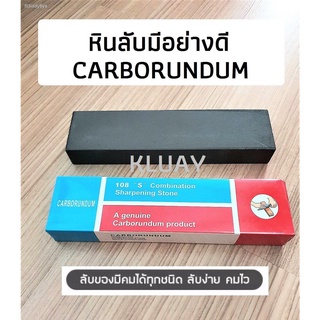 Carborundum หินลับมีด 2 ด้าน หินลับมีด อย่างดี หินกากเพชรรุ่น 108 S ขนาด 8 x 2 x 1 นิ้ว