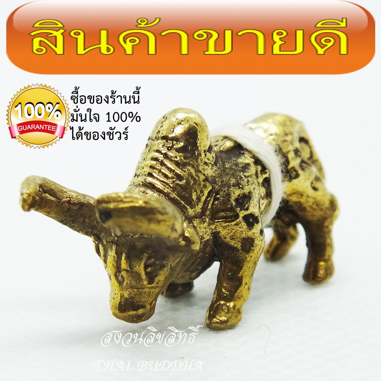 วัวธนู ควายธนู กระทิง ต้นตำหรับเขมรแท้ ปลุกเสกแล้ว อุดผงมวลสาร ผ่านพิธีพุทธาพิเษกเข้มขลัง ของแรง และเฮี้ยนสุดๆ แถมฟรีผ้า