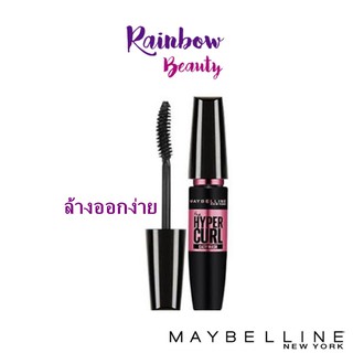 แท้!! (ฝาดำ) MAYBELLINE NEW YORK เมย์เบลลีน ไฮเปอร์เคิร์ล มาสคาร่า Hyper Curl Easy wash mascara