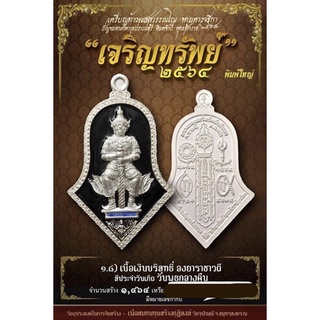 ท้าวเวสสุวรรณ วัดจุฬามณี รุ่นจำปีเจริญทรัพย์ หรือรุ่นมีทรัพย์กลับมา