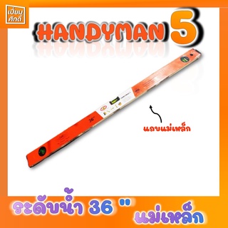 ระดับน้ำ แม่เหล็ก HANDYMAN 5  เครื่องวัดระดับน้ำ ยาว 36 นิ้ว ALLWAYS