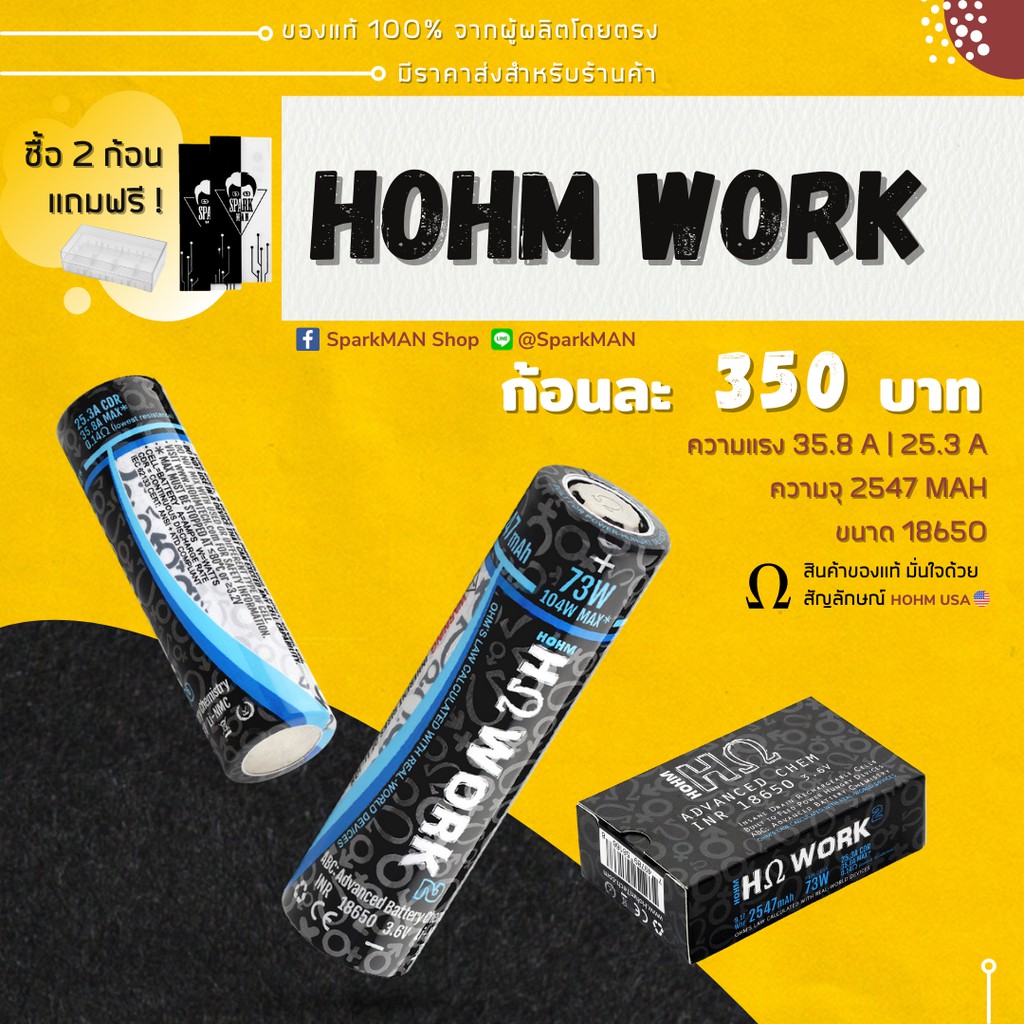[ พร้อมส่งในไทย ] ถ่านชาร์จ HOHM " WORK " ขนาด 18650 ( ของแท้ ) ตัวแรง จ่ายไฟแรงมาก สายยิงสด กระแสสูง แบตเตอรี่ ถ่านโฮม