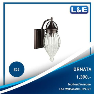 โคมไฟติดผนังภายนอก ยี่ห้อ L&amp;E รุ่น Ornata