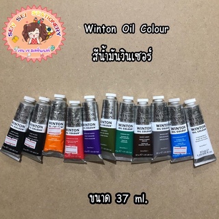 ✨สีน้ำมัน Winton Winsor &amp; Newton✨