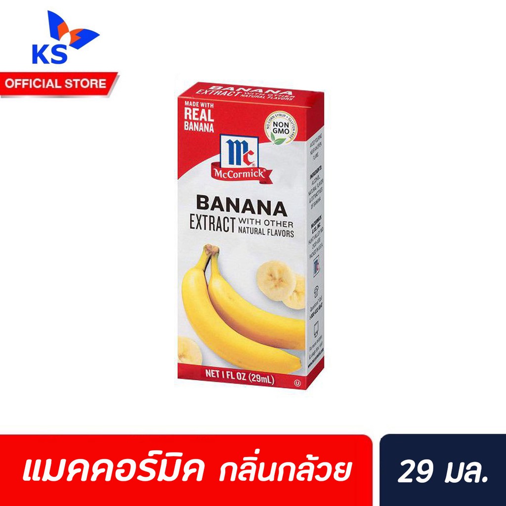 McCormick Banana Extract 29 มล. กลิ่นกล้วย แมคคอร์มิค (0674)