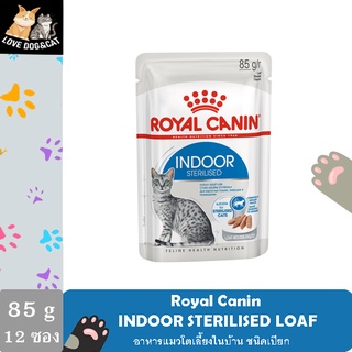 Royal Canin INDOOR STERILISED LOAF ขนิดเปียก (ขนาด 85 g. x 12 ซอง) อาหารแมวโตเลี้ยงในบ้าน ชนิดเปียก