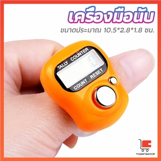 เครื่องนับดิจิตอลแบบมีไฟ สวมนิ้ว นับก้าว นับรอบการวิ่ง นับรอบการวิ่ง digital counter