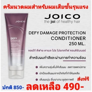 Joico Defy Damage Protective conditioner 300ml  ครีมนวดสำหรับผมเสียขั้นรุนแรง