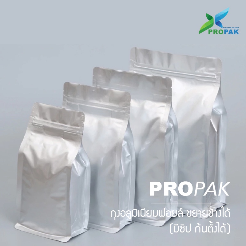 ถุงซิปอลูมิเนียม ขยายข้าง ก้นตั้งได้