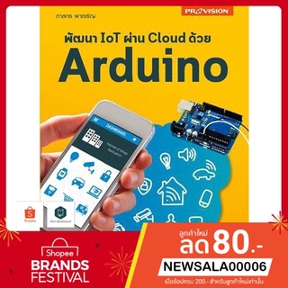 หนังสือ พัฒนา IoT ผ่าน Cloud ด้วย Arduino เล่มใหม่ล่าสุด ปี 2563