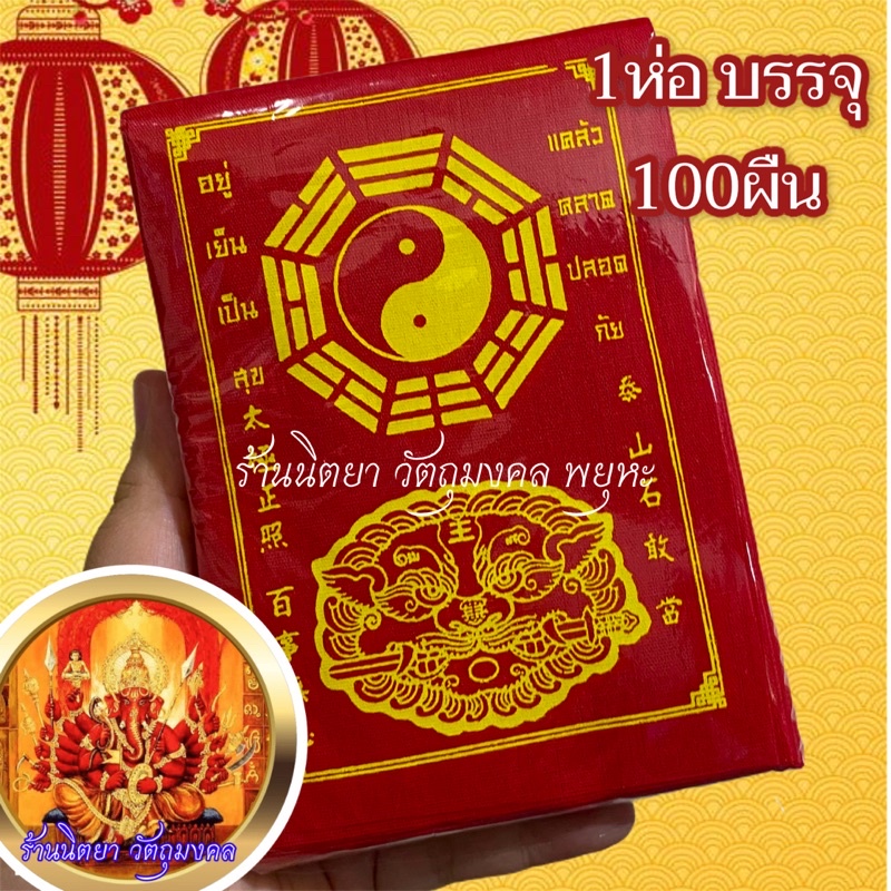 ผ้ายันต์หยินหยางแปดทิศ สิงห์ขาบดาบ เสริมดวงแก้ปีชง ป้องกันและขจัดสิ่งชั่วร้าย