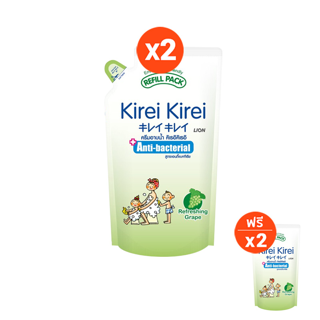 [ 2 แถม 2 ] Kirei Kirei ครีมอาบน้ำ คิเรอิ คิเรอิ Anti-Bacterial กลิ่น องุ่น 600 มล. LIONSOS