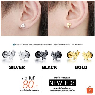 ✅  Star Party Piercing จิวหูเกาหลี งานพรีเมี่ยม สแตนเลส ดาวเรียงไซส์ หน้าประมาณ 9 mm ก้าน 1.2 mm