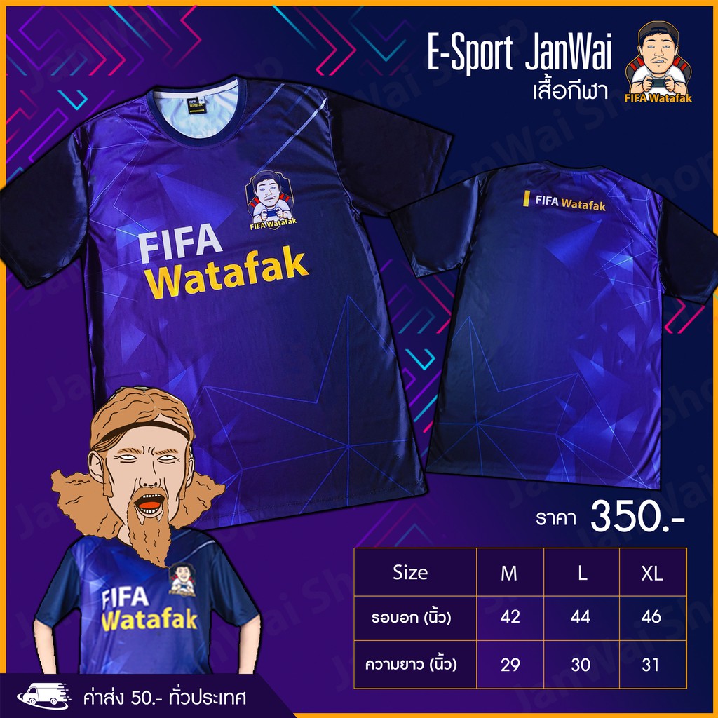 เสื้อกีฬา พิมพ์ลาย JanWai ESport