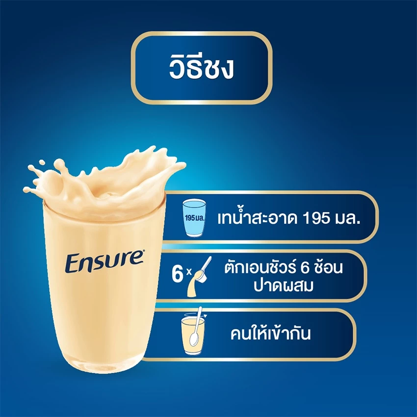 เอนชัวร์ โกลด์ อาหารเสริมสำหรับผู้ใหญ่ ชนิดผง กลิ่นวานิลลา 1480 กรัม ENSURE GOLD VANILLA FLAVOUR 1480 G. thumbnail 7