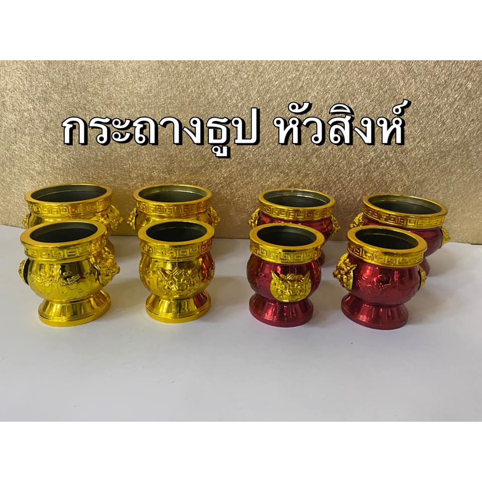 กระถางธูปหัวสิงห์ ขอบทอง กระถางธูป หัวสิงห์ สีแดง สีทอง 3 นิ้ว , 4 นิ้ว