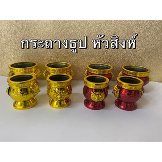 กระถางธูปหัวสิงห์ ขอบทอง กระถางธูป หัวสิงห์ สีแดง สีทอง 3 นิ้ว , 4 นิ้ว (พร้อมส่ง)