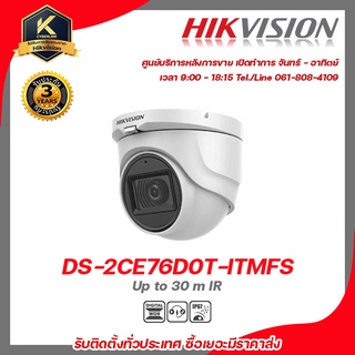 กล้องวงจรปิด Hikvision  บันทึกเสียงได้ ความละเอียด 2 ล้าน รุ่น DS-2CE76D0T-ITMFS รับประกัน 3 ปี