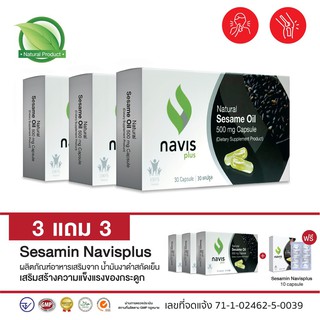 นาวิสพลัส เซซามิน Sesamin Navisplus น้ำมันงาดำสกัดเย็น เสริมสร้างความแข็งแรงของกระดูก โปรชื้อ 3 แถม 3+10 แคปซูล