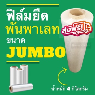 ม้วนใหญ่จัดเต็ม ฟิล์มยืด ฟิล์มพันพาเลท ขนาด 600 หลา (1 ม้วน) ส่งฟรีทั่วประเทศ