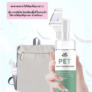 AL-344 Daoli โฟมทำความสะอาดเท้าสัตว์เลี้ยง 150 มล. น้ำยาระงั…