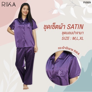 RIKA ชุดนอนปาจามา FV3029SATIN  ผ้าซาติน เนื้อนุ่ม (เสื้อ+กางเกงขายาว) ดีไซน์สวย ใส่สวย ดูสาวไม่แก่  ให้สัมผัสที่เย็นสบาย