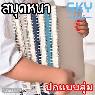 SKY สมุดโน๊ต สมุดหนาขนาดB5 สมุดบันทึกหนา 160แผ่น320หน้า โน๊ตบุ๊คบันทึก ปกแข็งริมลวด ปกการ์ตูน ขนาดB5 160แผ่น