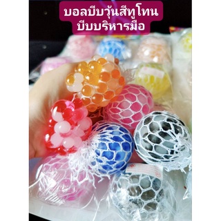 ของเล่นเด็ก ลูกบอลบีบเปลียนสี บอลบีบวุ้นทูโทน สีสดบีบสนุก ลูกบีบบริหารมือ