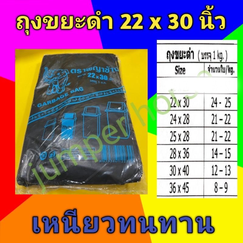 ถุงขยะดำขนาด 22x30 นิ้ว