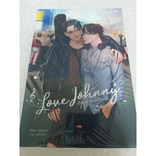 (ในซีล) นิยายวาย " Love Johnny เรื่องเล่าของความรัก " โดย แม่นาย *ตำหนิซีล*