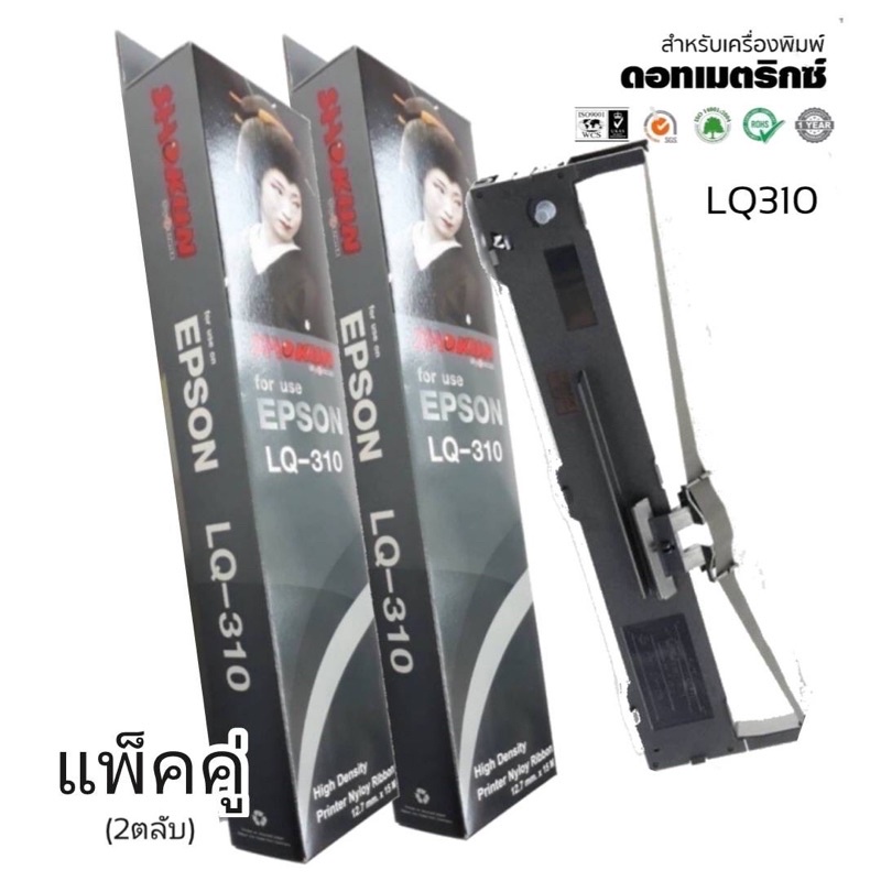 LQ310 RIBBON ***2ตลับ/แพ็ค***ตลับผ้าหมึก RIBBON LQ-310 #S015639 สำหรับเครื่อง Epson LQ310 / LX310 / 