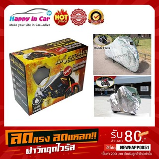 HIC ผ้าคลุมรถ EXTRA SUNGUARD แบบเต็มคัน สำหรับรถจักรยานยนต์ และ บิ๊กไบค์ (Big Bike)