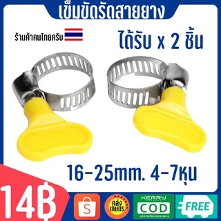 ร้านไทย แหวนรัดท่อ ที่รัดสายยาง ตัวล็อค เข็มขัดรัดท่อ พีวีซี PVC แคลมป์ สเตนเลส 4หุน 1นิ้ว 4หุน 6หุน