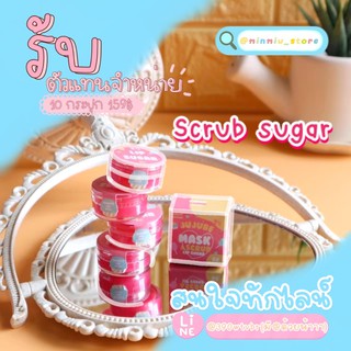 🌷Scrub Sugar สครับปากชูการ์ 10 กระปุก 159 🌈 เพียงแค่ขัดและถู ปากก็อมชมพูได้ง่ายๆ