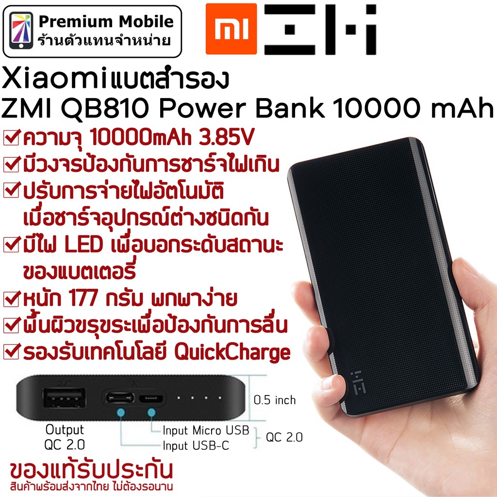 Xiaomi ZMI แบตเตอรี่สำรอง Power Bank QB810 10000 mAh รองรับเทคโนโลยี QuickCharge พอร์ตชาร์จเข้าแบบ USB และ Type-C