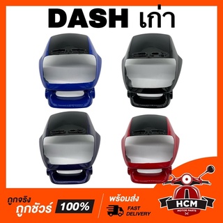 หน้ากาก DASH เก่า / แดช / แดชเก่า ครบทุกสี เกรดธรรมดา