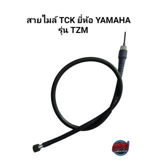 สายไมล์ TCK ยี่ห้อ YAMAHA รุ่น TZM