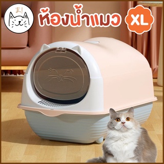 KUMA ま ห้องน้ำแมว XL ทรงยาว แบบอุโมงค์ โดมมีฝาปิด เก็บกลิ่นได้ดี ห้องน้ำแมว กระบะทรายแมว มีช่องใส่ซองดับกลิ่น