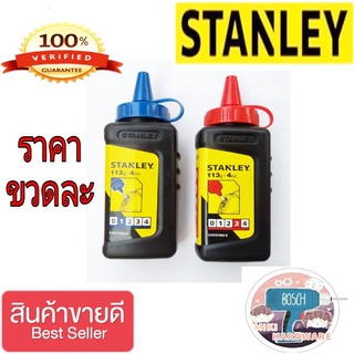 STANLEY สีใส่ปักเต้ามี 2 สี สีแดงกับสีน้ำเงิน (ราคาขวดละ)ของแท้100%