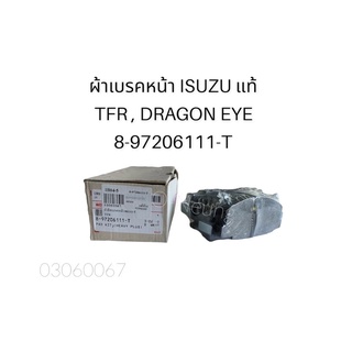 ผ้าเบรคหน้า ISUZU TFR , DRAGON EYE แท้ห้าง  2WD-4WD