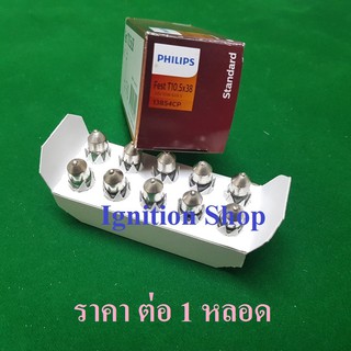 หลอดฟิวส์  Philips ไฟในเก๋ง ไฟในห้องโดยสาร ใช้กับ รถบรรทุก  หลอด 24 โวลท์ ขนาด 38 mm 13854 ST CP