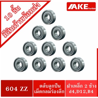 604ZZ ( 10 ชิ้น สินค้าพร้อมส่งในไทย ) ตลับลูกปืนเม็ดกลม ฝาเหล็ก 2 ข้าง 604 2Z ( MINIATURE BALL BEARINGS TWO SHIELDS )